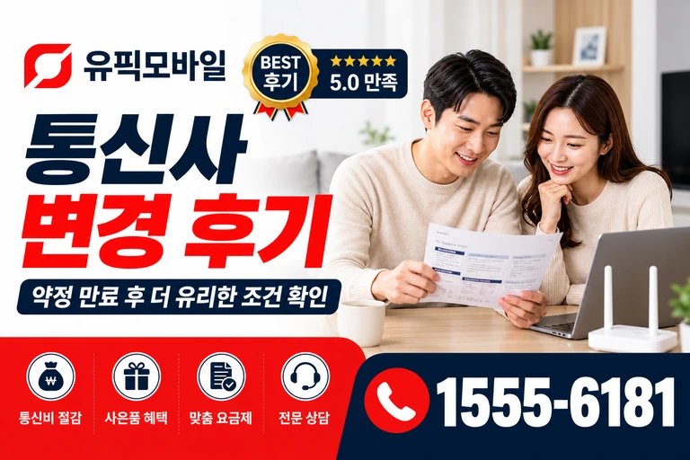 강릉시 내곡동 통신사 변경 후기