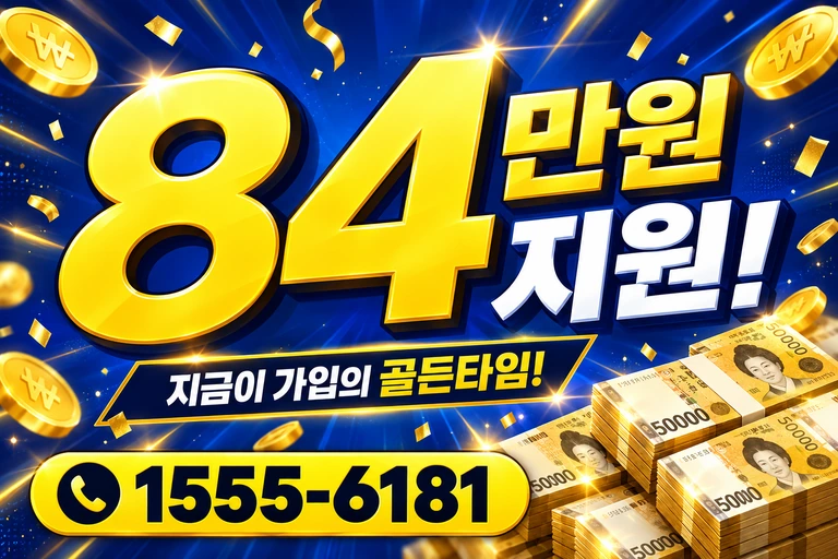 강릉시 내곡동 84만원 지원 안내