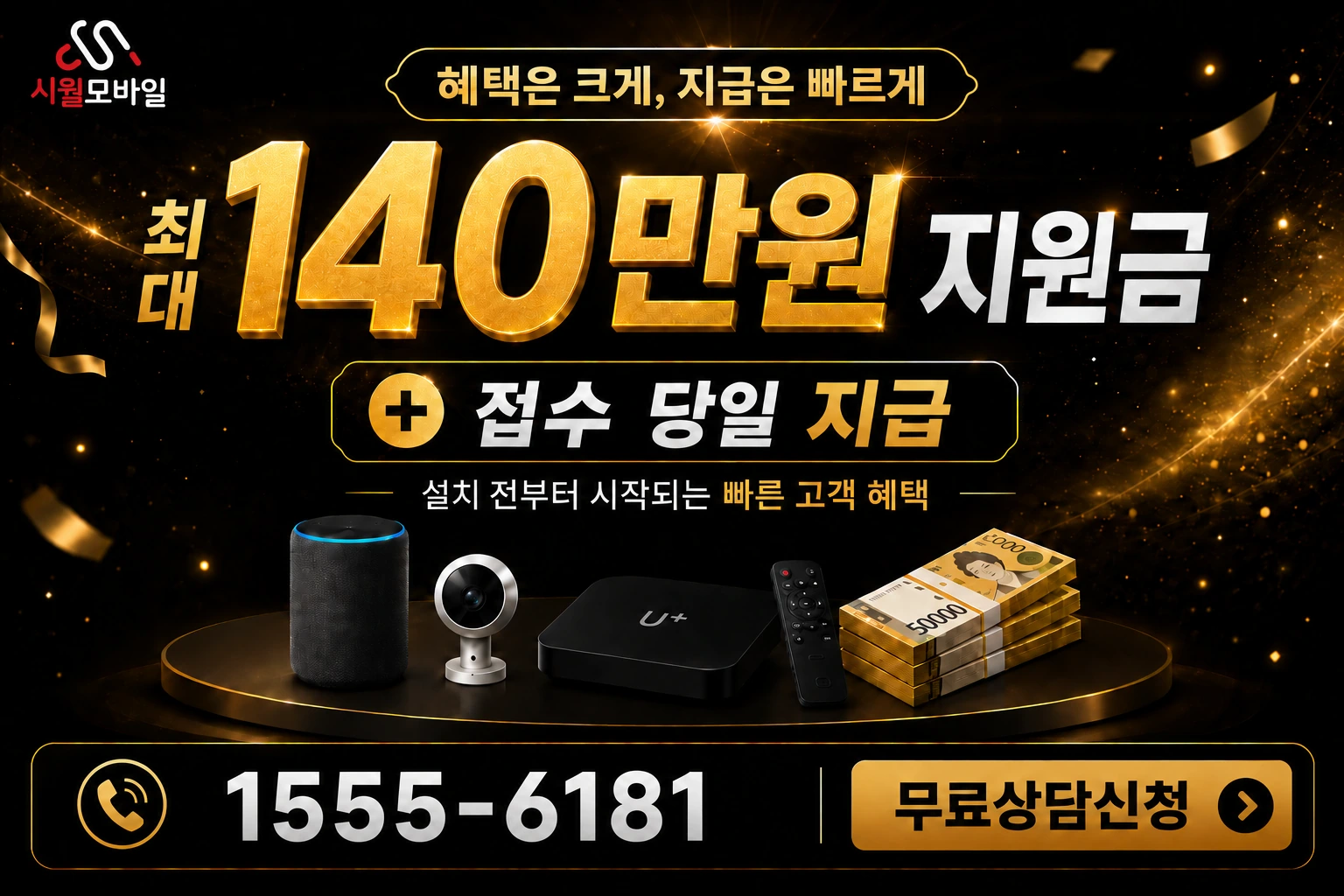 순천시 별량면 인터넷 가입 혜택 안내