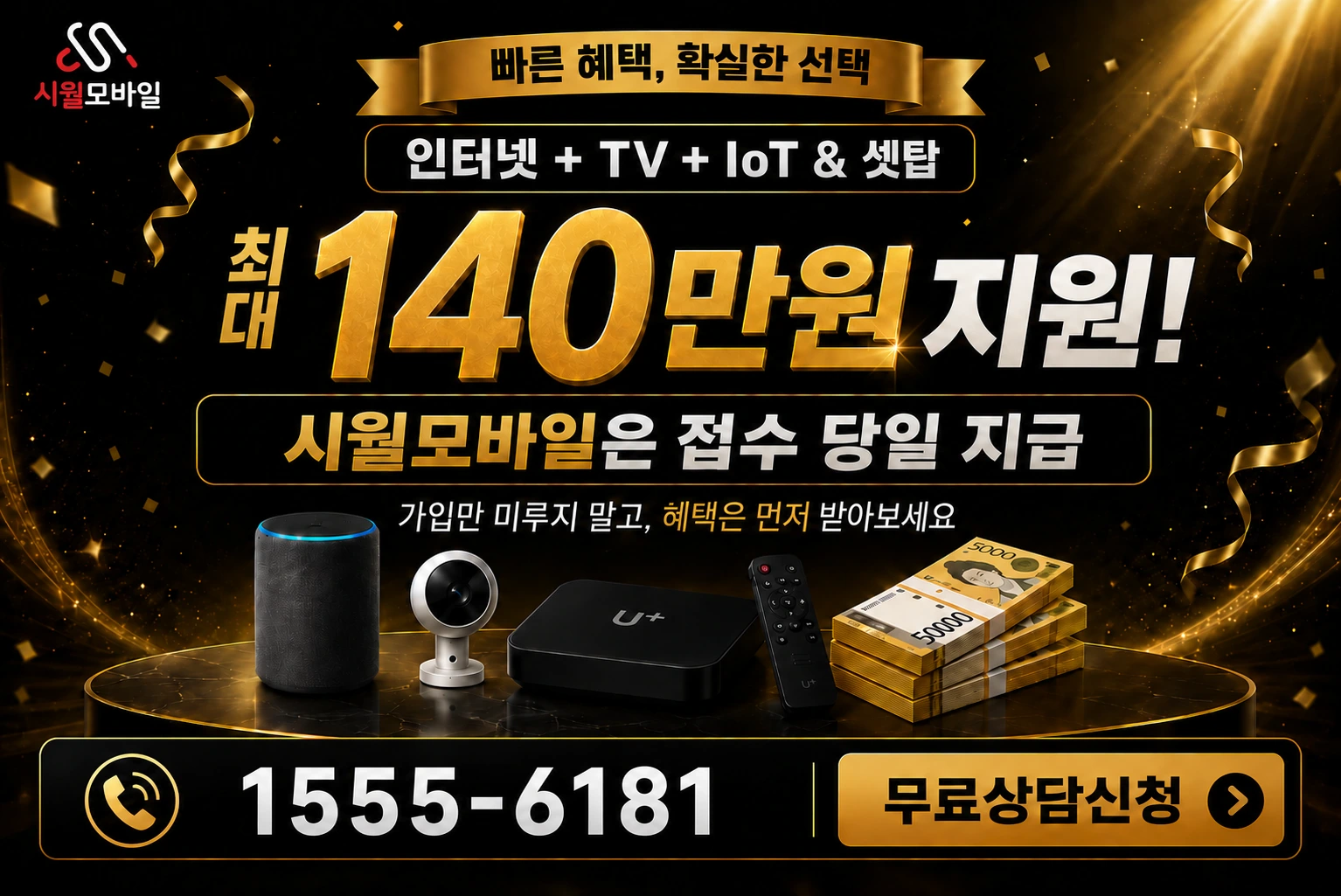 서천군 서천읍 인터넷 가입 혜택 안내