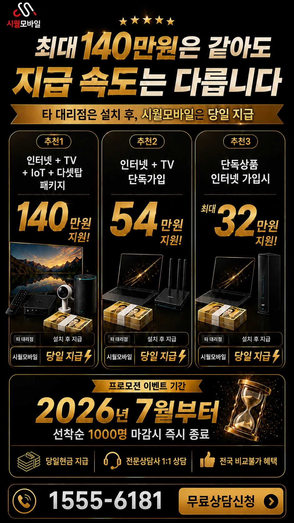 구미시 선산읍 봉곡리 인터넷 TV 상품별 지원 혜택 안내
