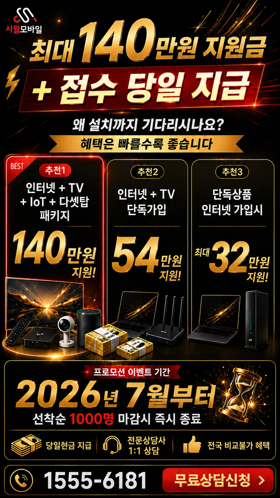 선산군 해평면 낙성동 인터넷 TV 상품별 지원 혜택 안내
