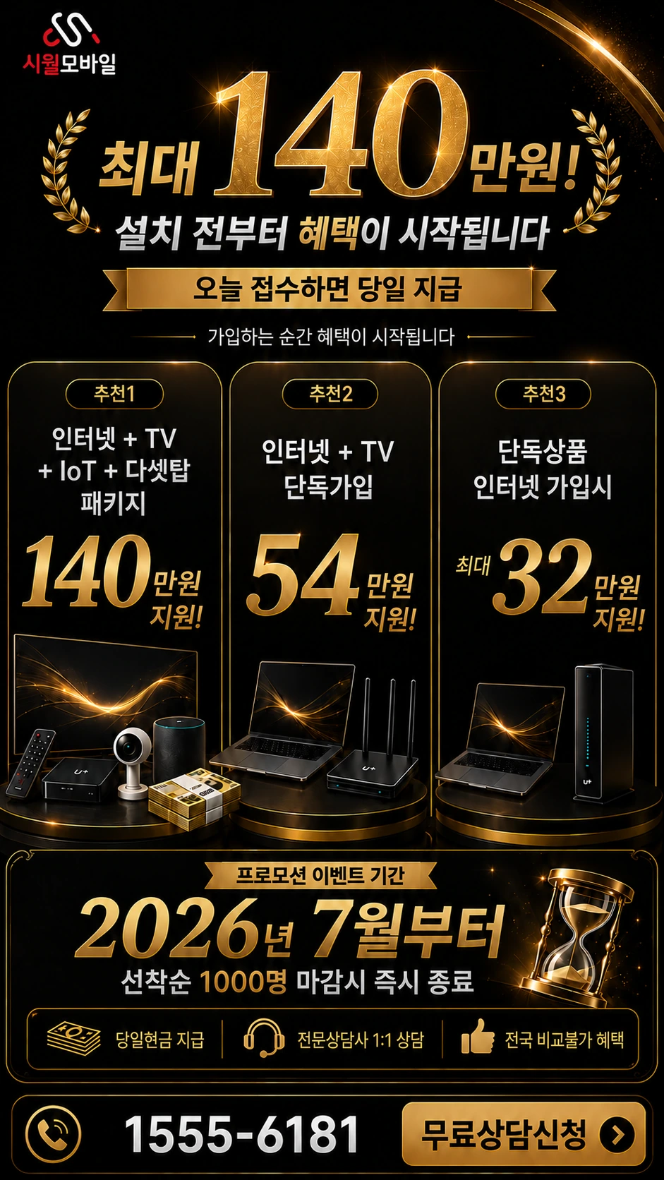 포항시 남구 장기면 산서리 인터넷 TV 상품별 지원 혜택 안내