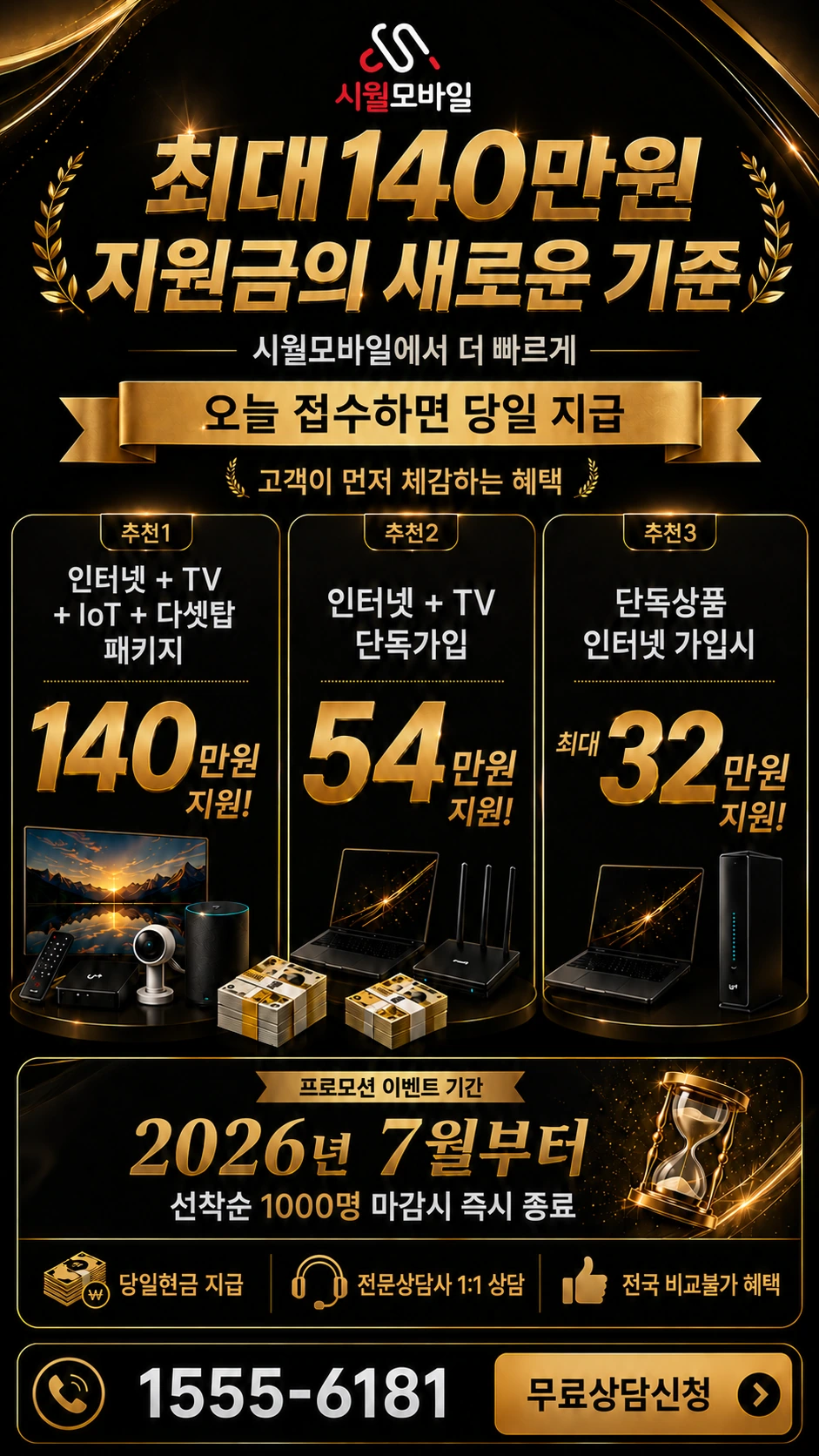 안동시 풍산읍 노리 인터넷 TV 상품별 지원 혜택 안내