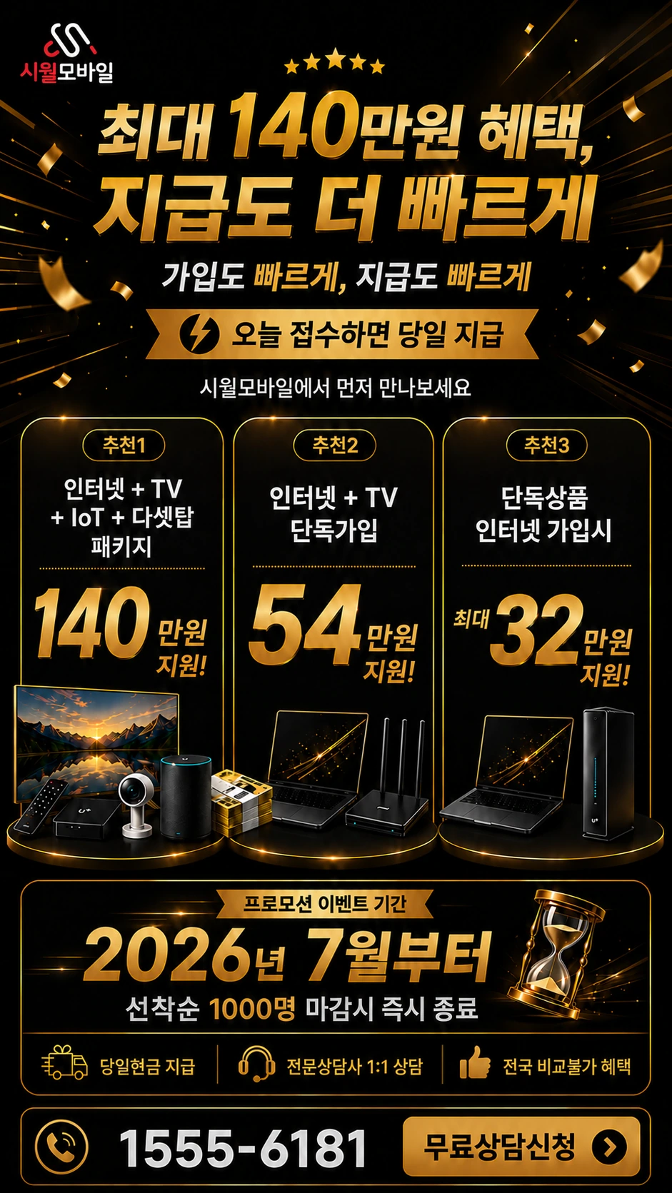 고령군 성산면 득성동 인터넷 TV 상품별 지원 혜택 안내
