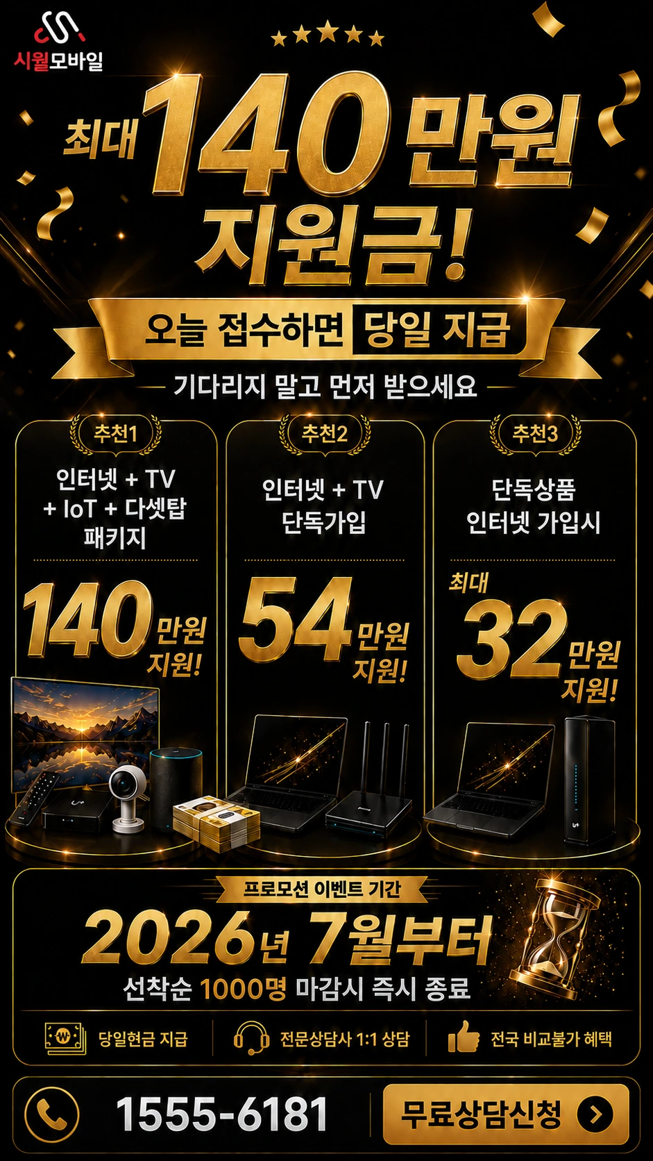 충주시 동량면 인터넷 TV 상품별 지원 혜택 안내