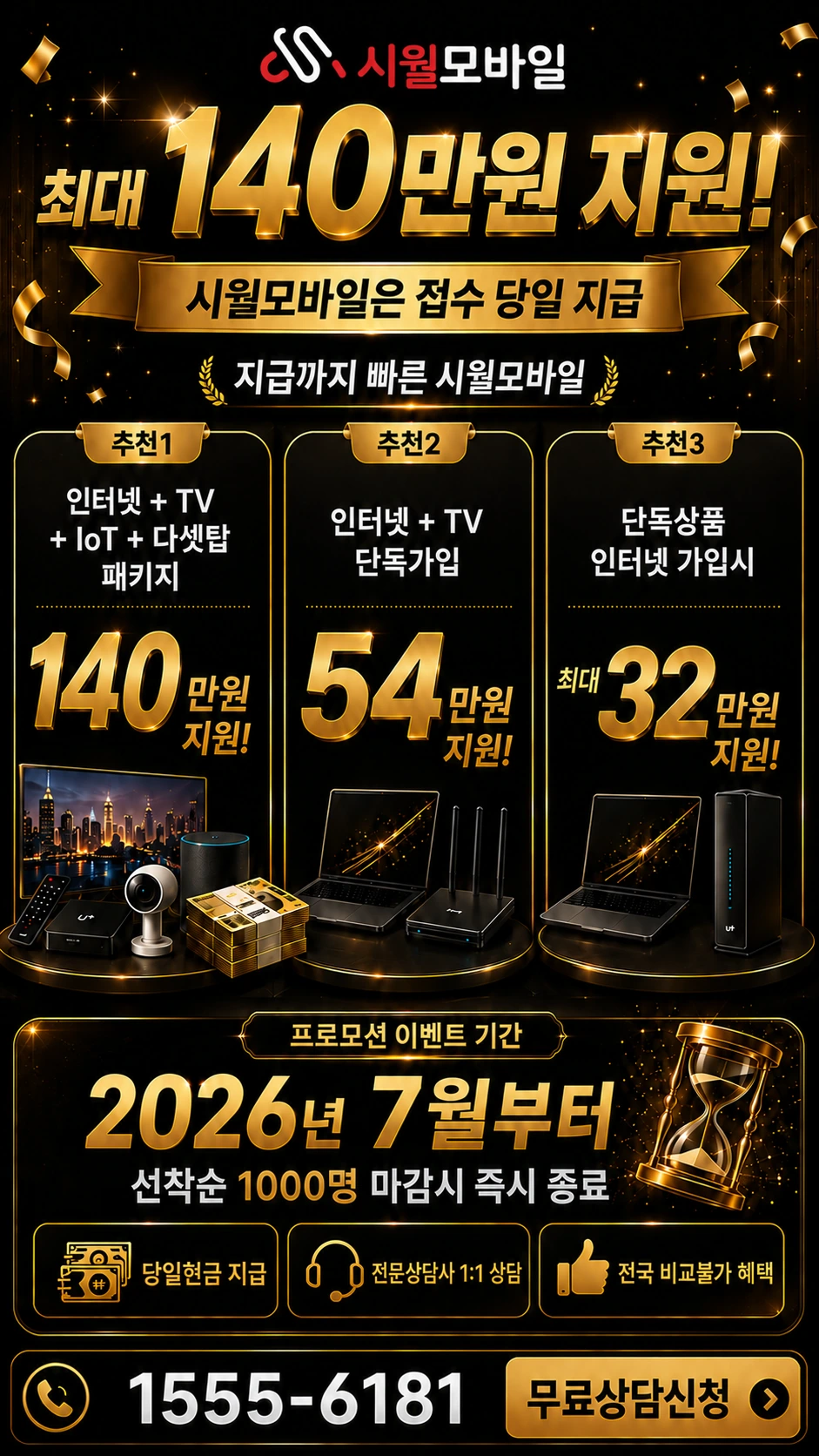 영천군 고경면 단포동 인터넷 TV 상품별 지원 혜택 안내